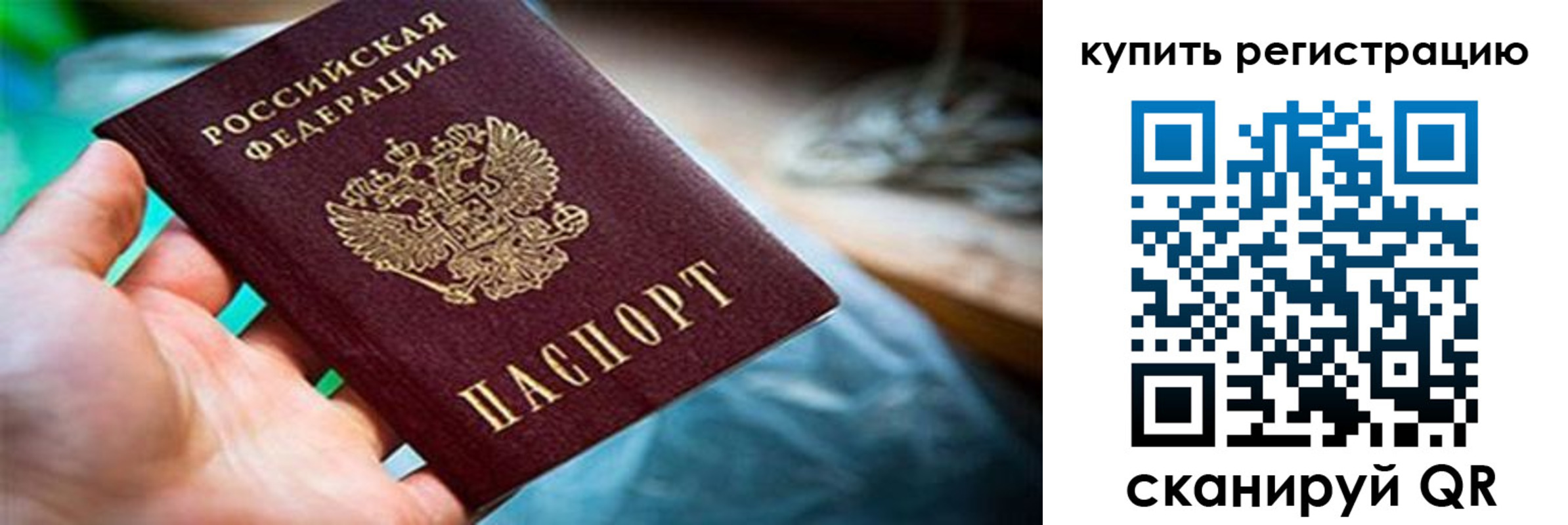прописка для кредита в Подольске