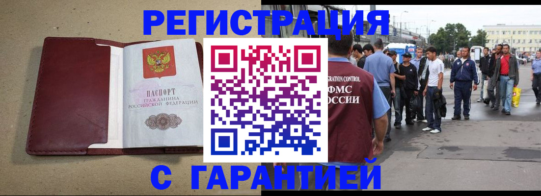 прописка законно в Подольске