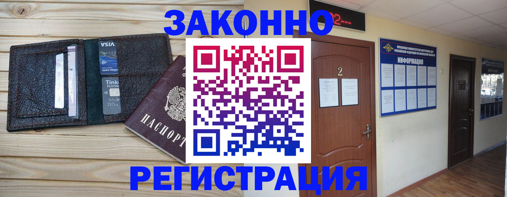 прописка ребенка в Подольске
