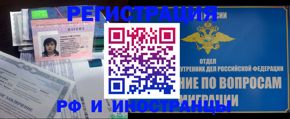 временная регистрация законно в Подольске