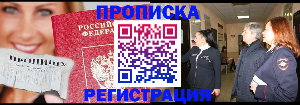 прописка иностранных граждан в Подольске