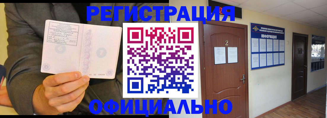 временная регистрация недорого в Подольске